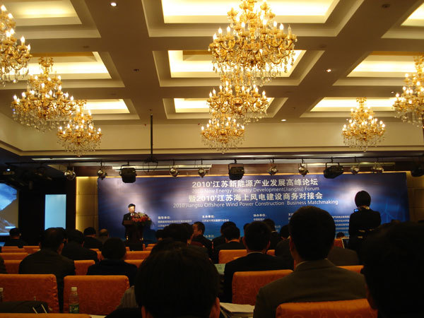2010江蘇海(hǎi)上(shàng)風(fēng)電(diàn)建設商務對(duì)接會(huì)