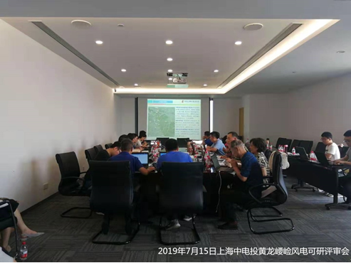 我司參加《中電(diàn)投黃(huáng)龍縣崾崄風(fēng)場(chǎng)二期（50MW）工(gōng)程可(kě)行(xíng)性研究報(bào)告》評審會(huì)議(yì)