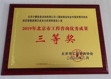 《國(guó)際銅業(yè)協會(huì)中國(guó)雙饋風(fēng)電(diàn)機(jī)組變速箱故障及成本分(fēn)析調研報(bào)告》項目簡介
