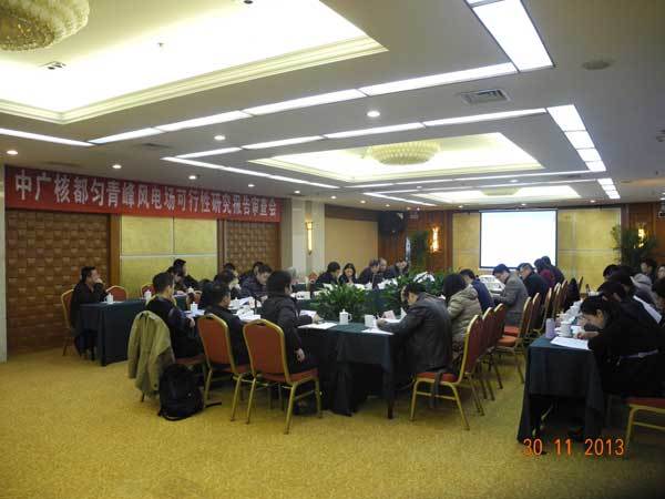 中廣核貴州都(dōu)勻市(shì)青峰風(fēng)電(diàn)場(chǎng)可(kě)行(xíng)性研究報(bào)告審查會(huì)