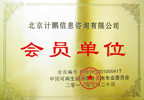 我公司加入光(guāng)電(diàn)專委會(huì)