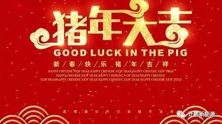 計(jì)鵬人(rén)給您拜年(nián)啦！