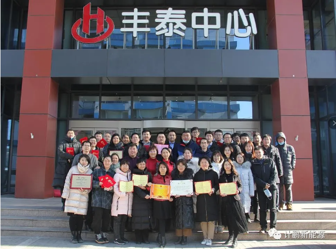 征途漫漫、惟有(yǒu)奮鬥——計(jì)鵬公司2020年(nián)度表彰大(dà)會(huì)圓滿召開(kāi)