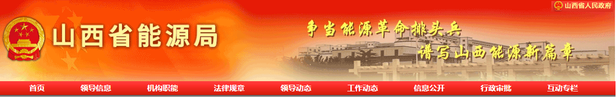 關于征集山(shān)西(xī)省可(kě)再生(shēng)能(néng)源發展“十四五” 規劃意見(jiàn)建議(yì)的(de)公告
